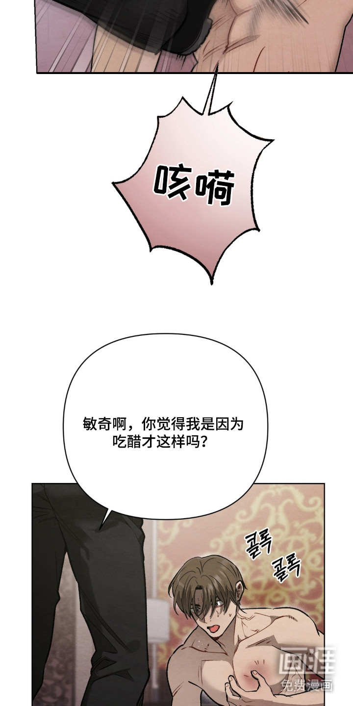复仇驯养漫画-图9