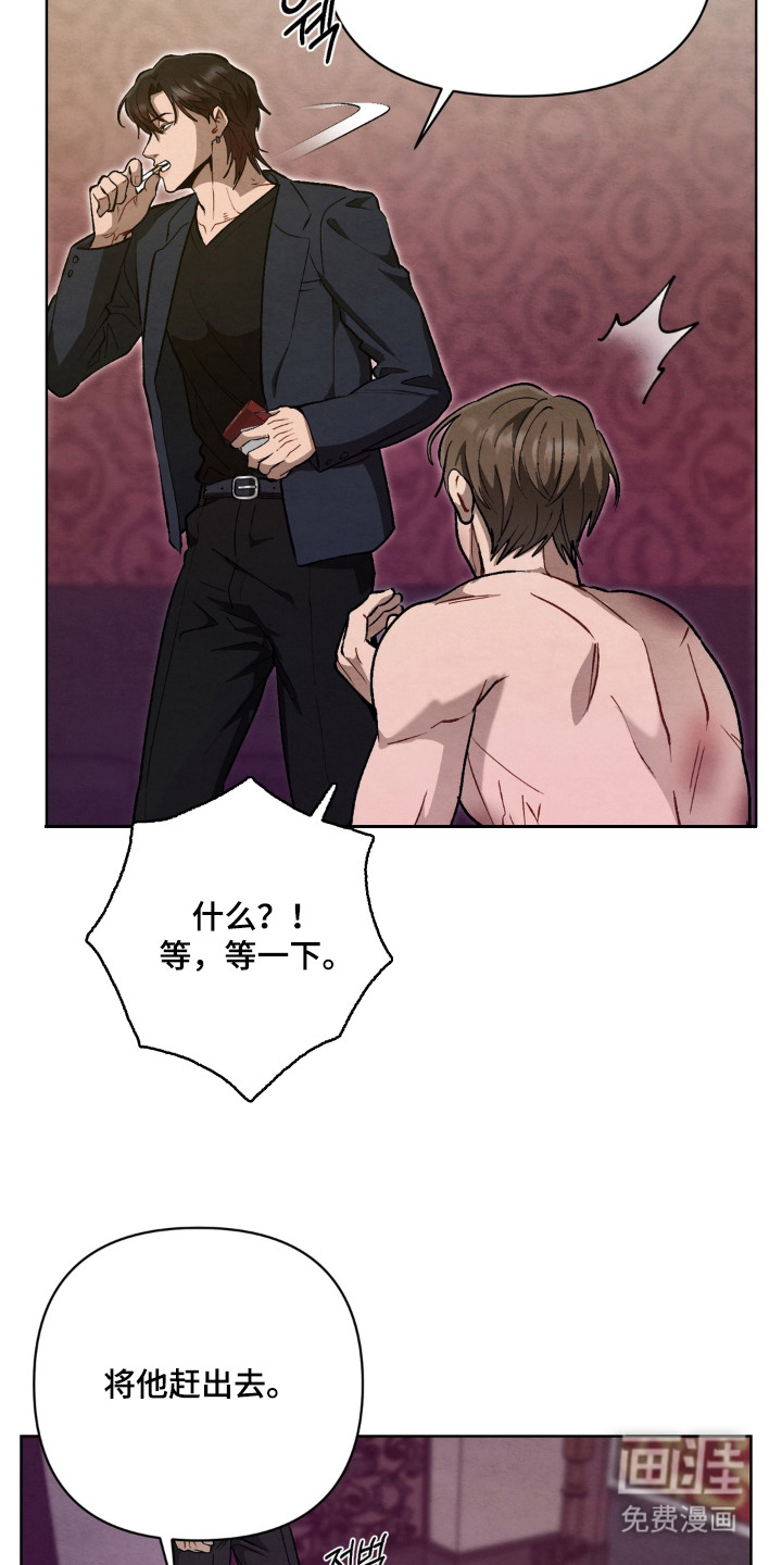 复仇驯养漫画-图14