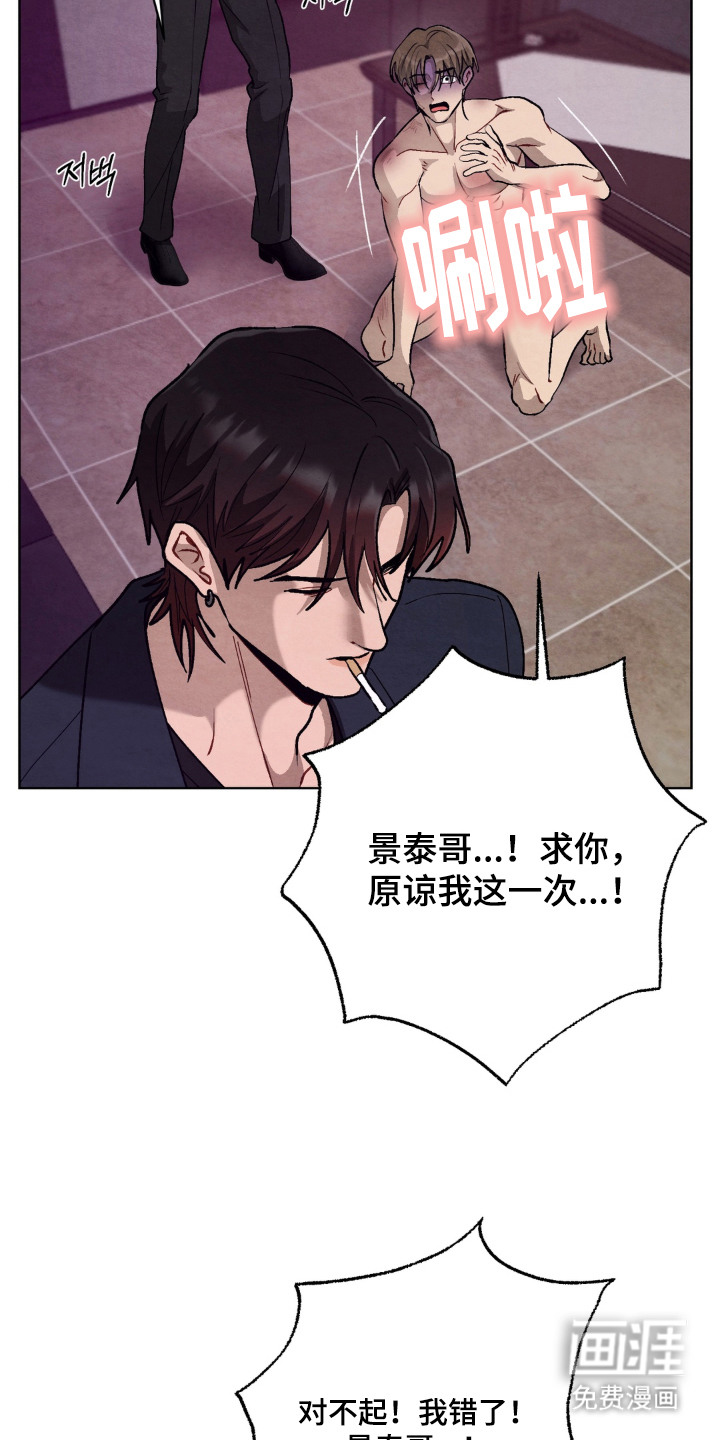复仇驯养漫画-图15