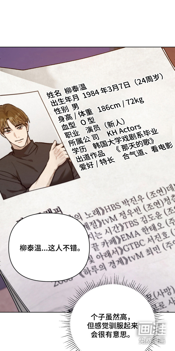 复仇驯养漫画-图22