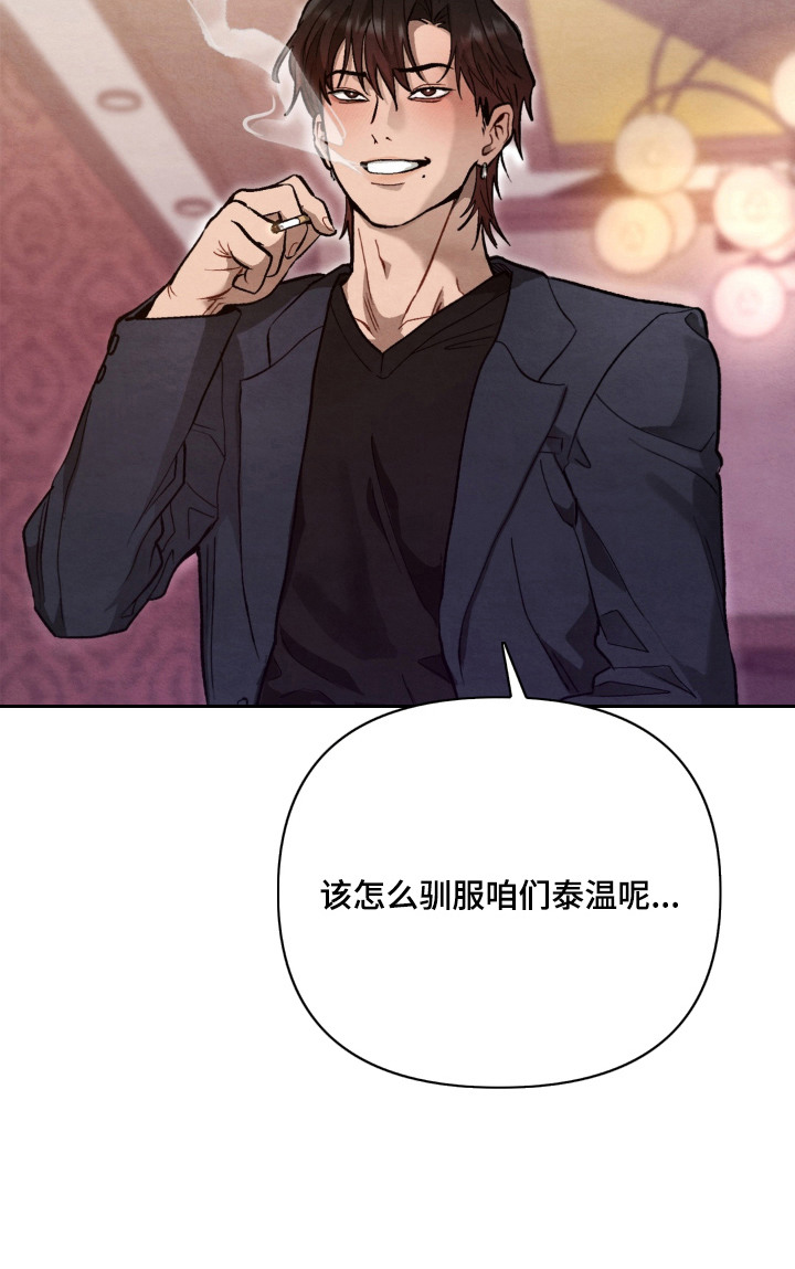 复仇驯养漫画-图25