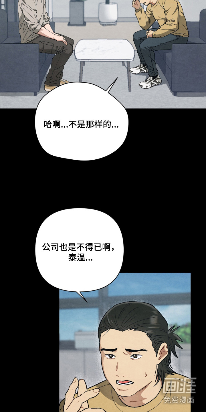 复仇驯养漫画-图16