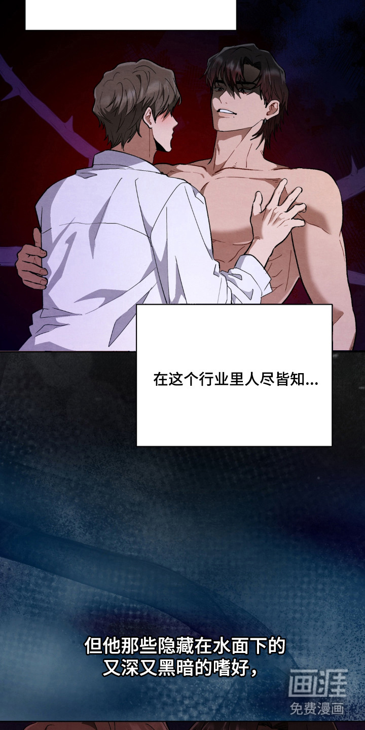 复仇驯养漫画-图21