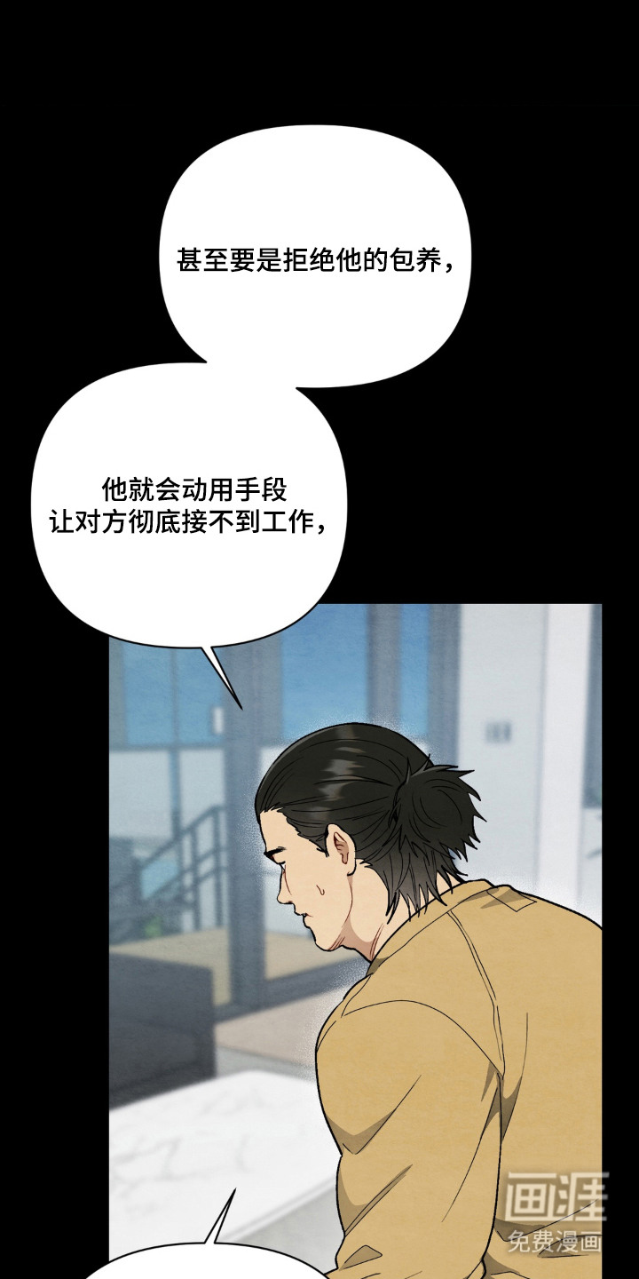 复仇驯养漫画-图0