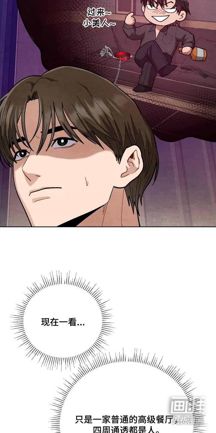 复仇驯养漫画-图21