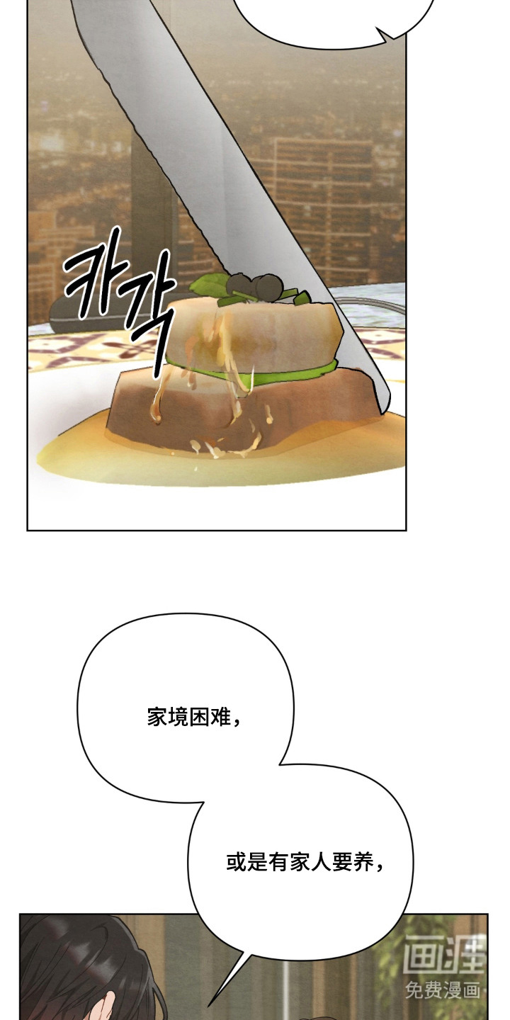 复仇驯养漫画-图9
