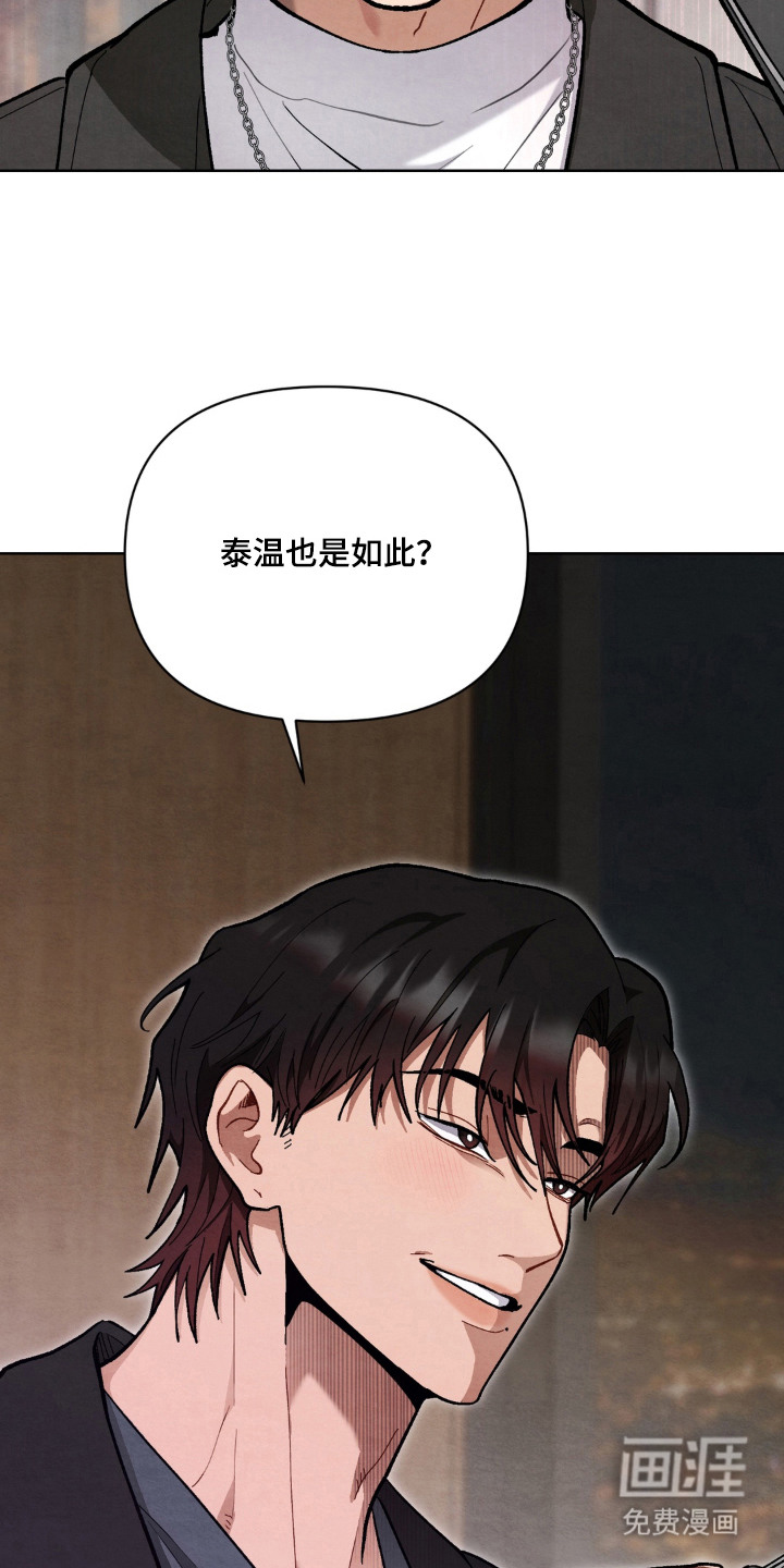 复仇驯养漫画-图13