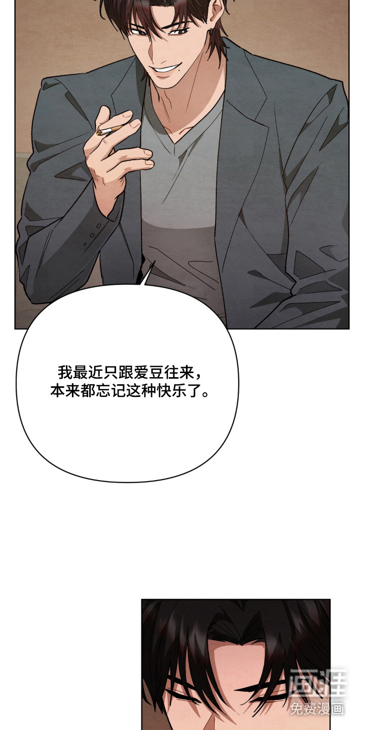 复仇驯养漫画-图4