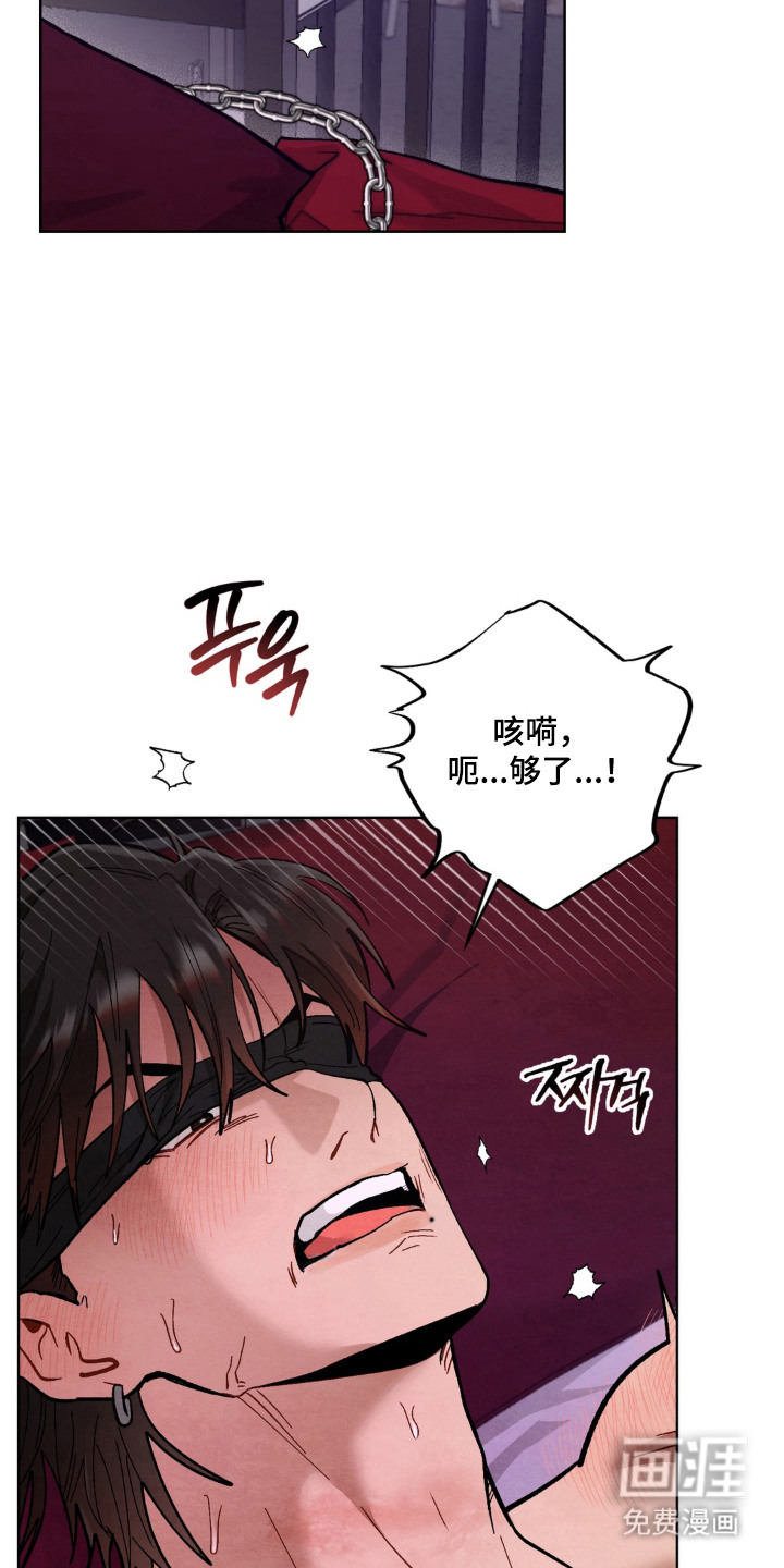复仇驯养漫画-图6