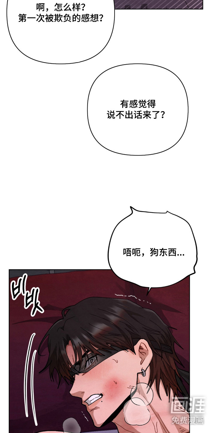 复仇驯养漫画-图8