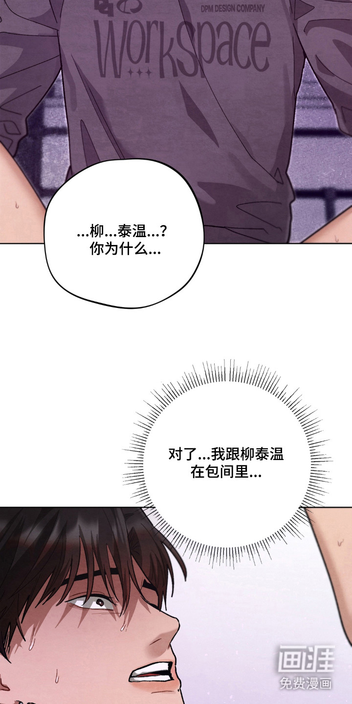 复仇驯养漫画-图13