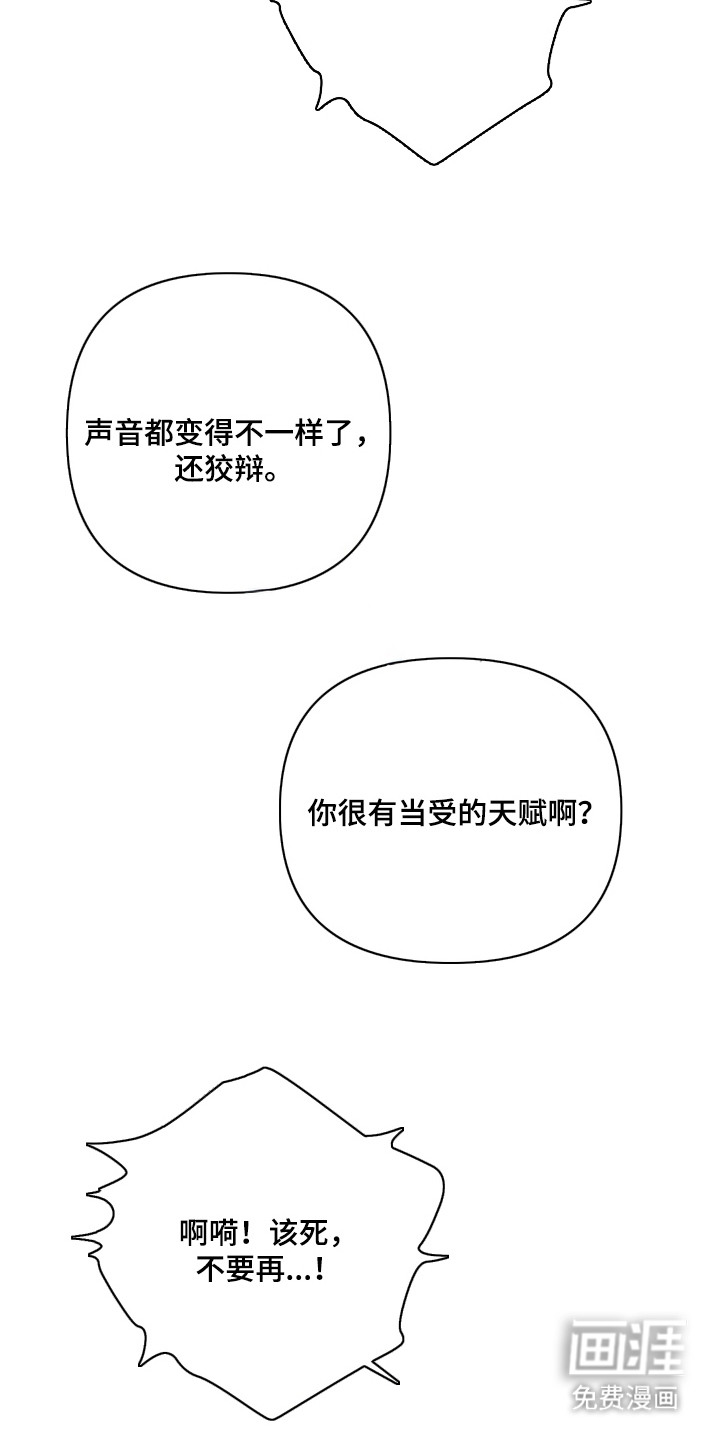 复仇驯养漫画-图22