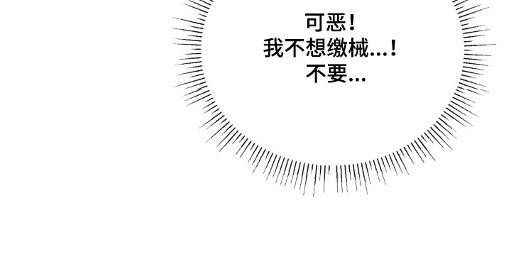 复仇驯养漫画-图25