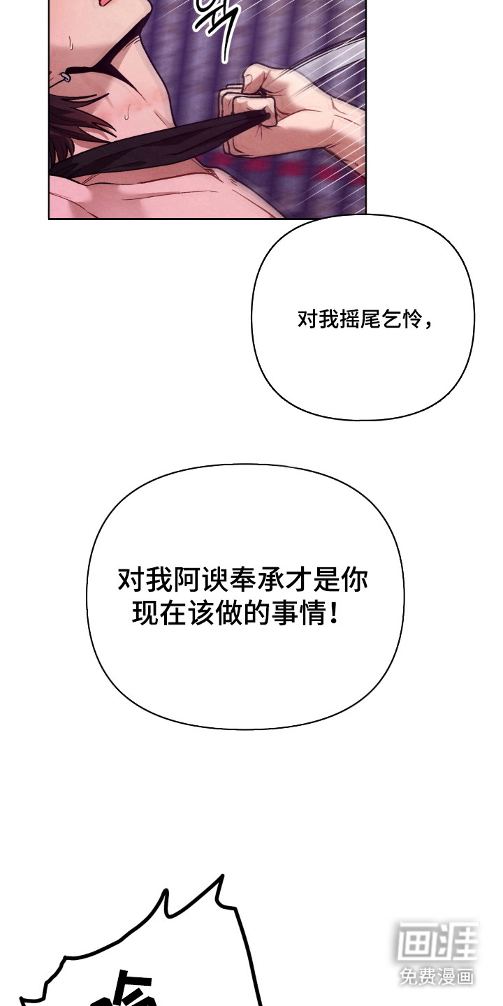 复仇驯养漫画-图4