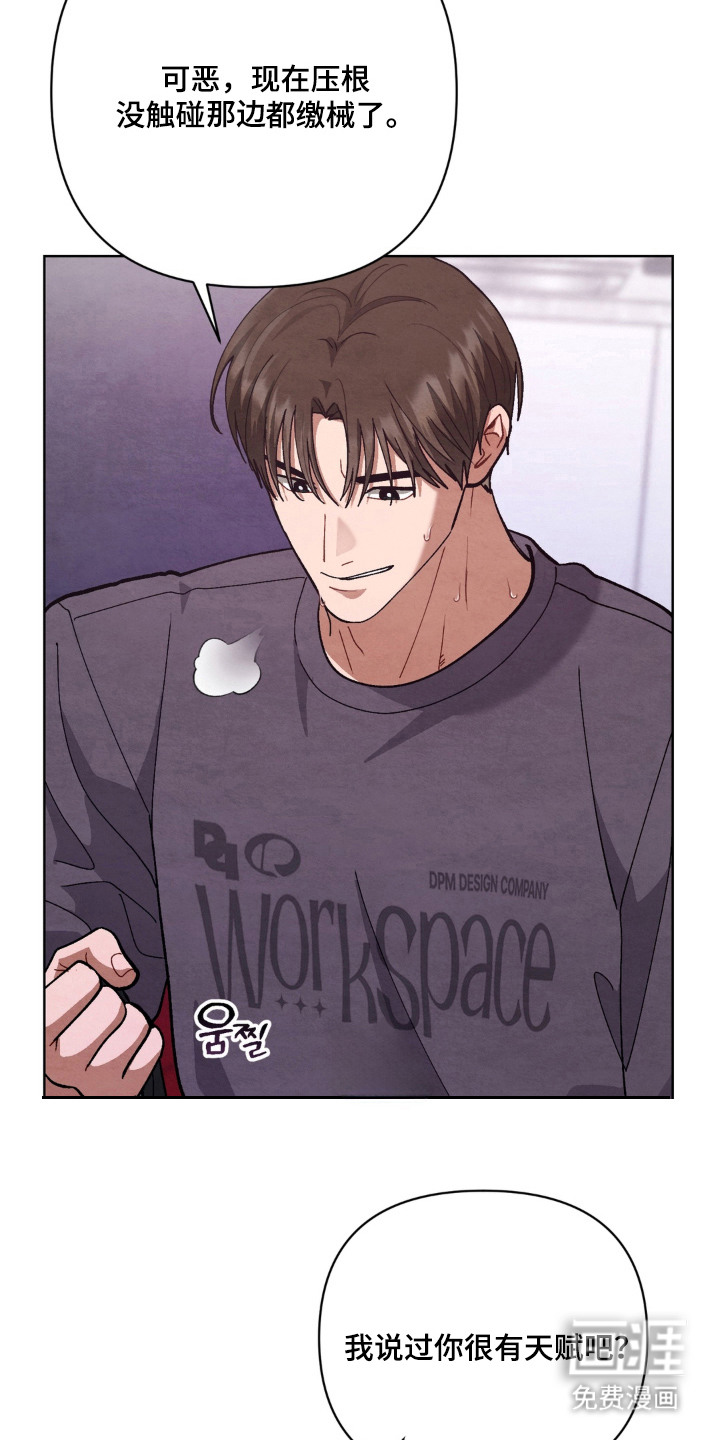 复仇驯养漫画-图6