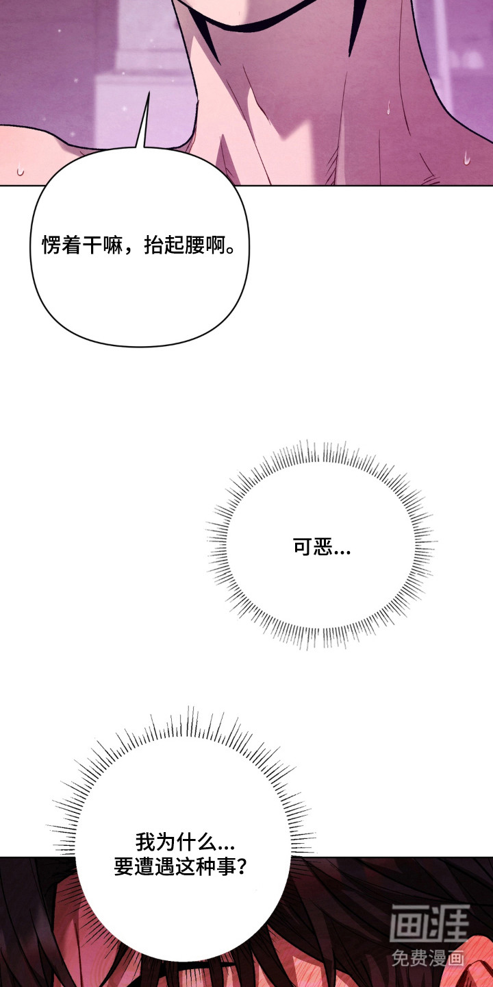 复仇驯养漫画-图15