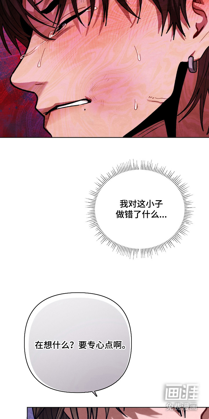 复仇驯养漫画-图16