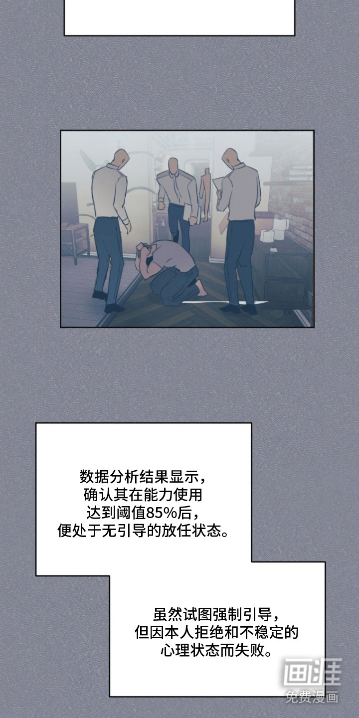 非自愿向导漫画-图7