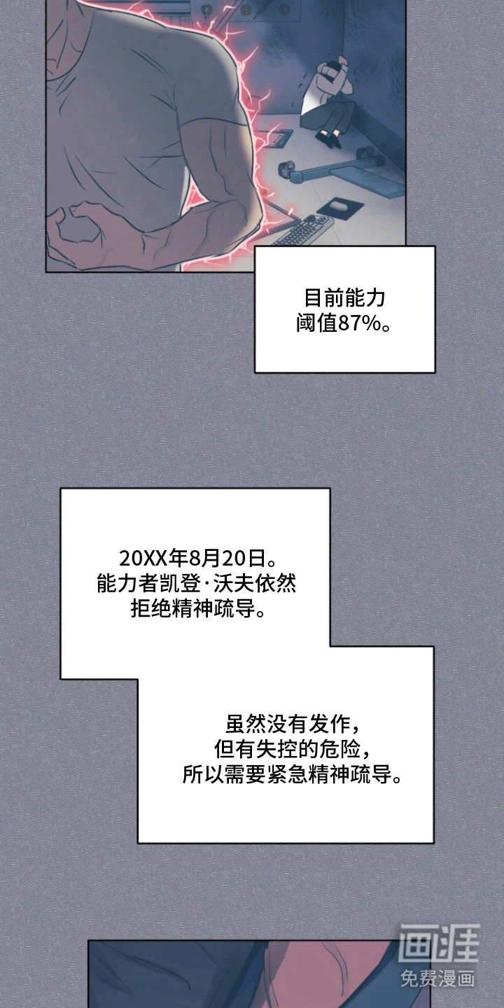 非自愿向导漫画-图9