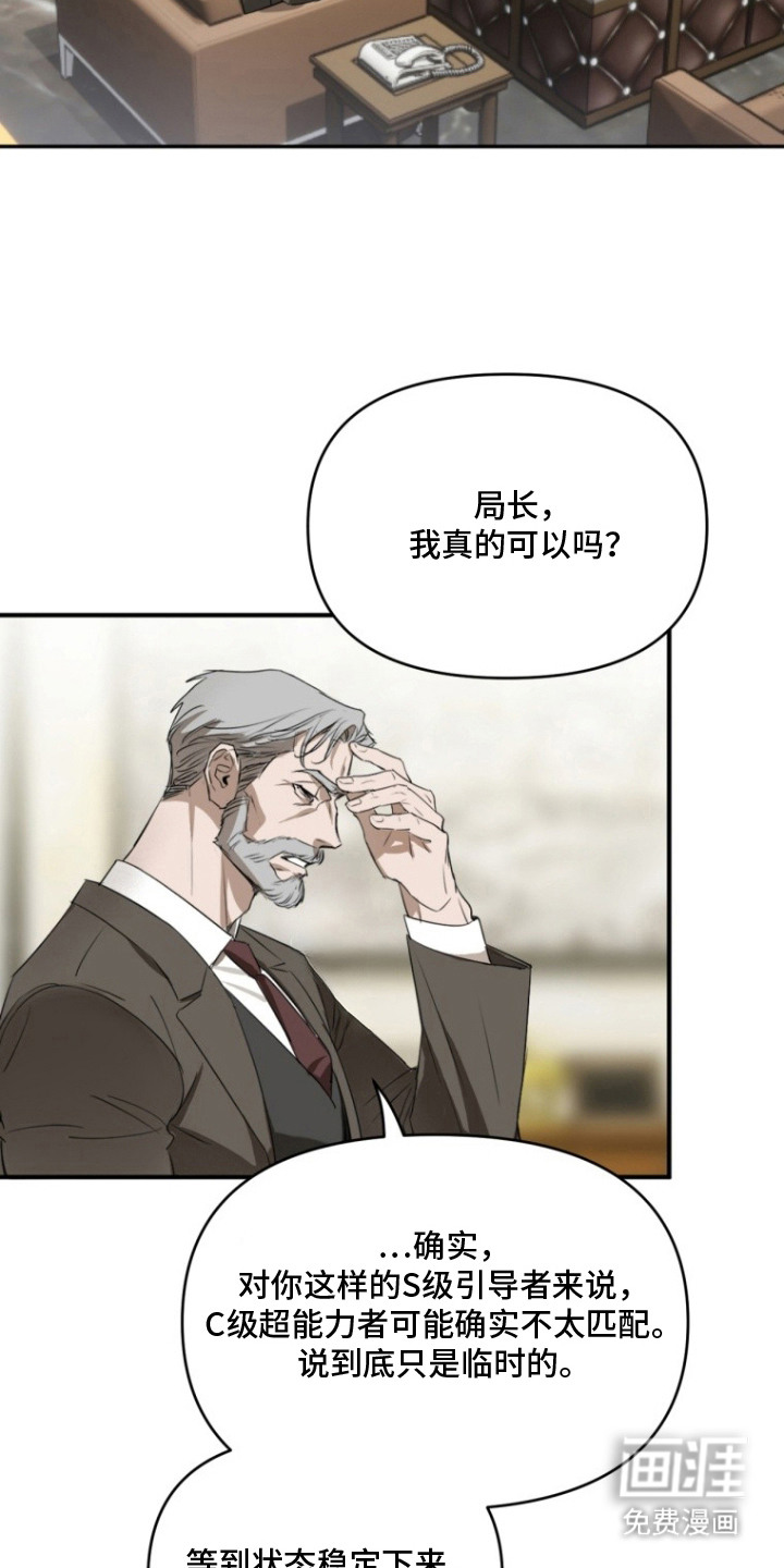非自愿向导漫画-图16