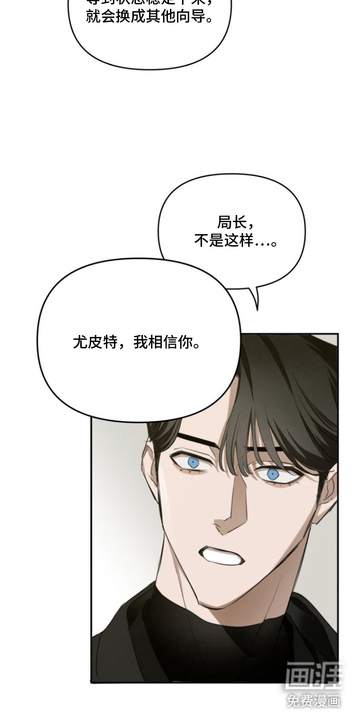 非自愿向导漫画-图17