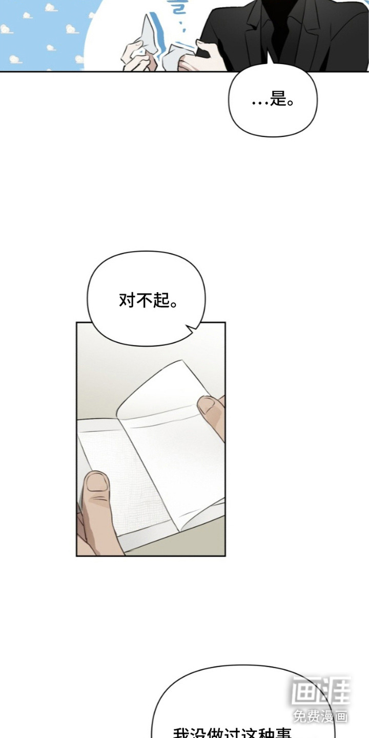 非自愿向导漫画-图6