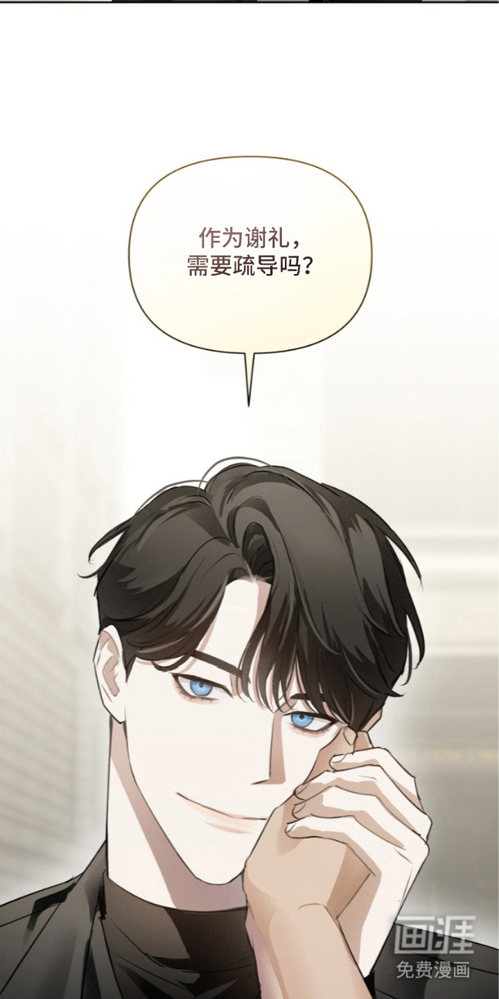 非自愿向导漫画-图11