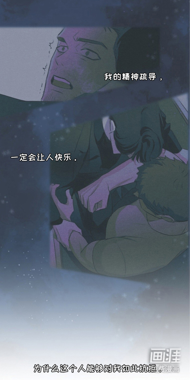 非自愿向导漫画-图16