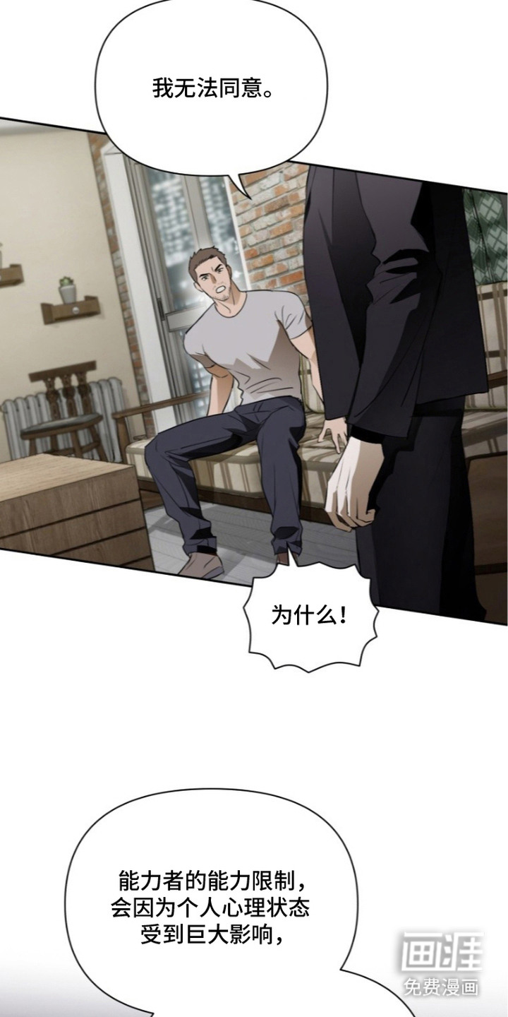 非自愿向导漫画-图15