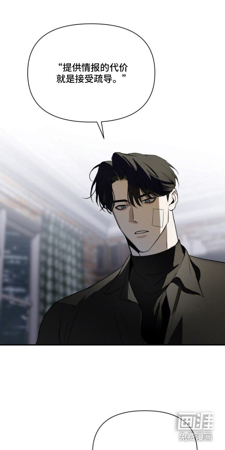 非自愿向导漫画-图12