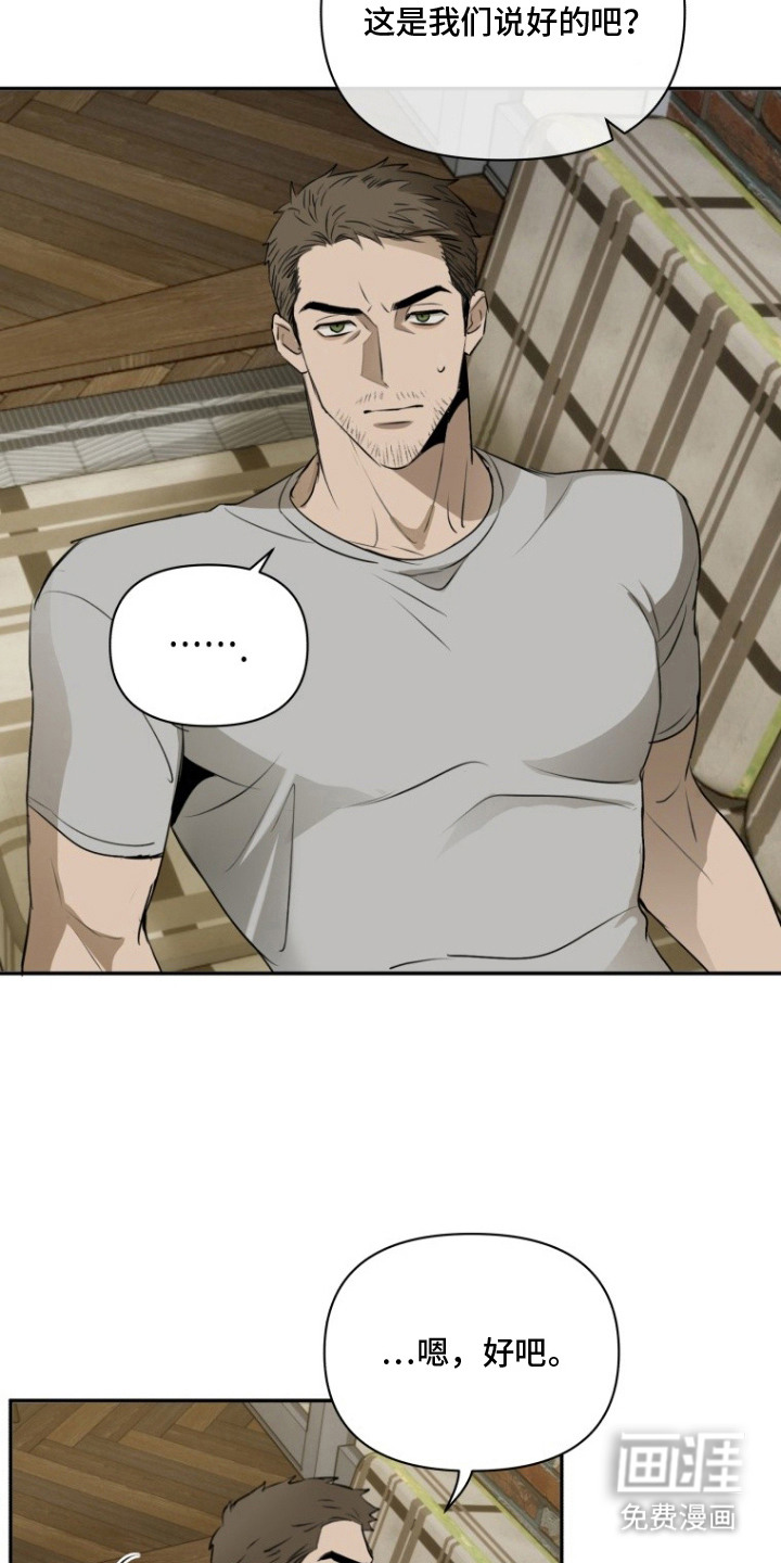 非自愿向导漫画-图13