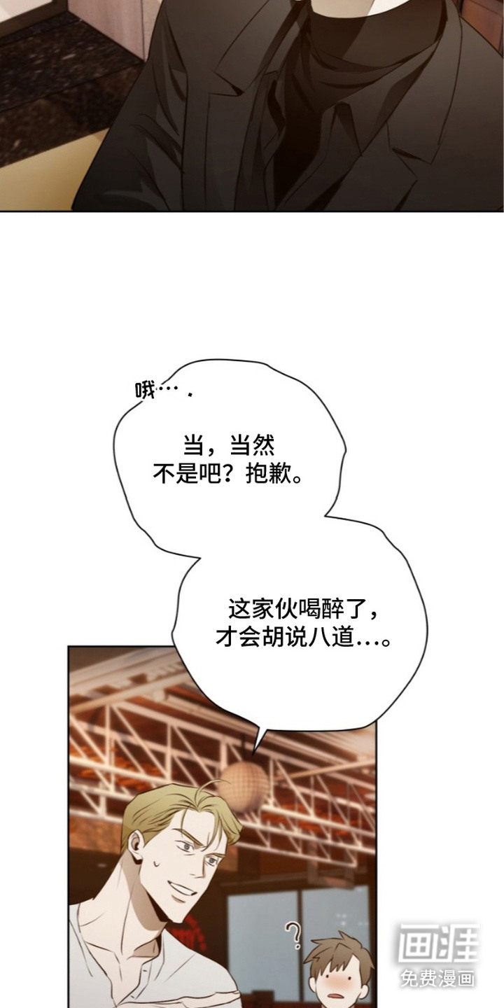 非自愿向导漫画-图14