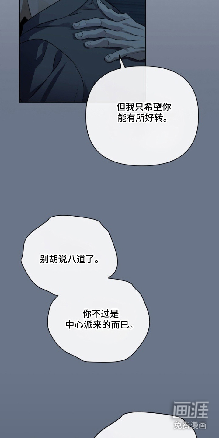 非自愿向导漫画-图21