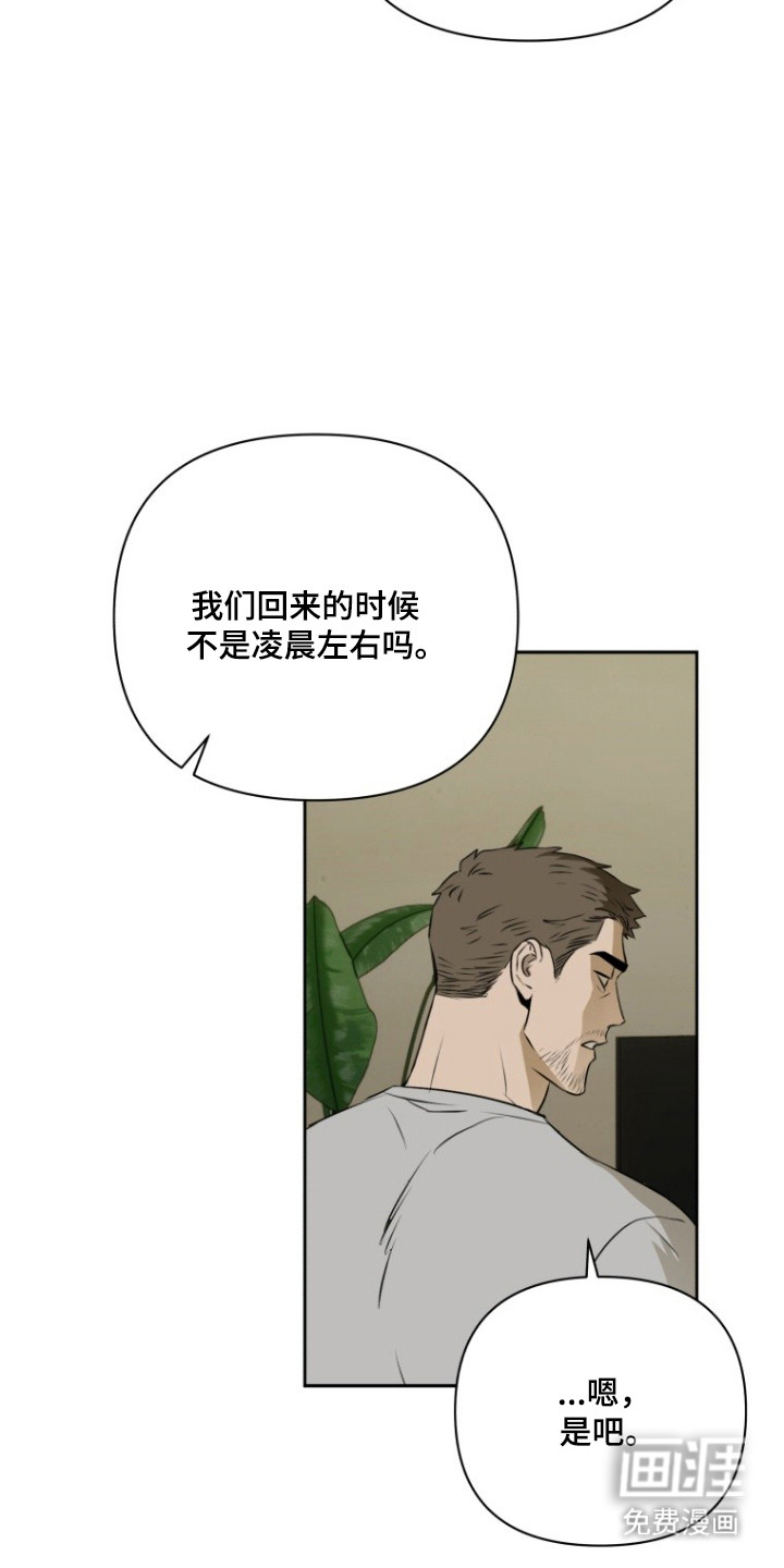 非自愿向导漫画-图11