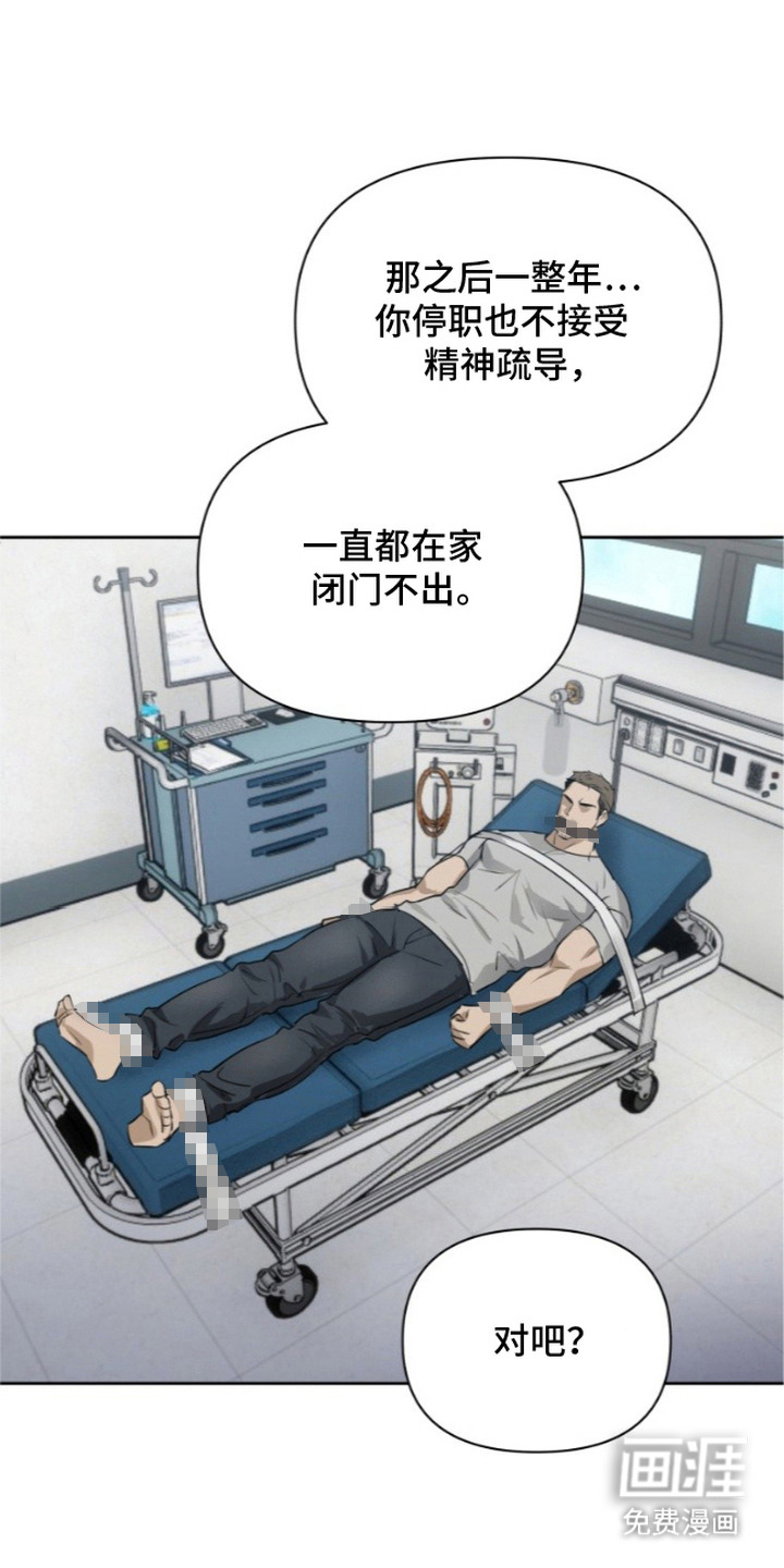 非自愿向导漫画-图16