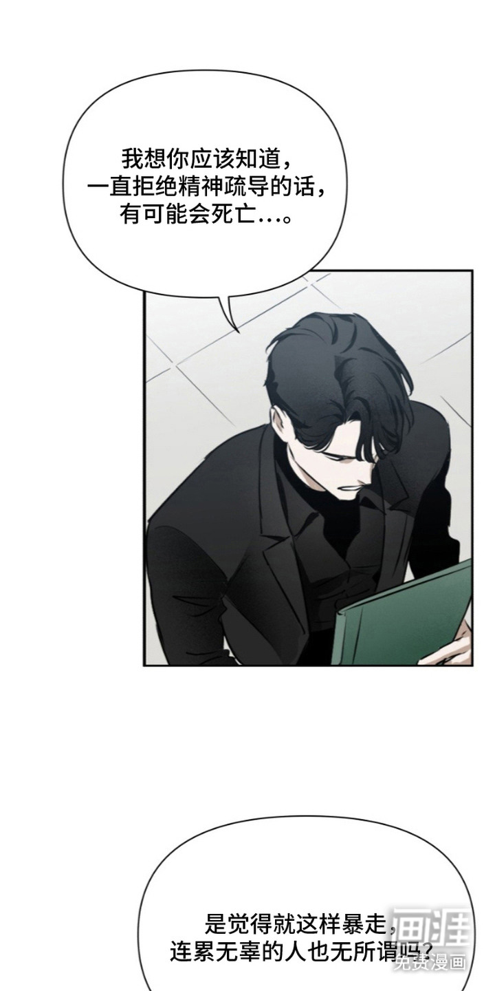 非自愿向导漫画-图17