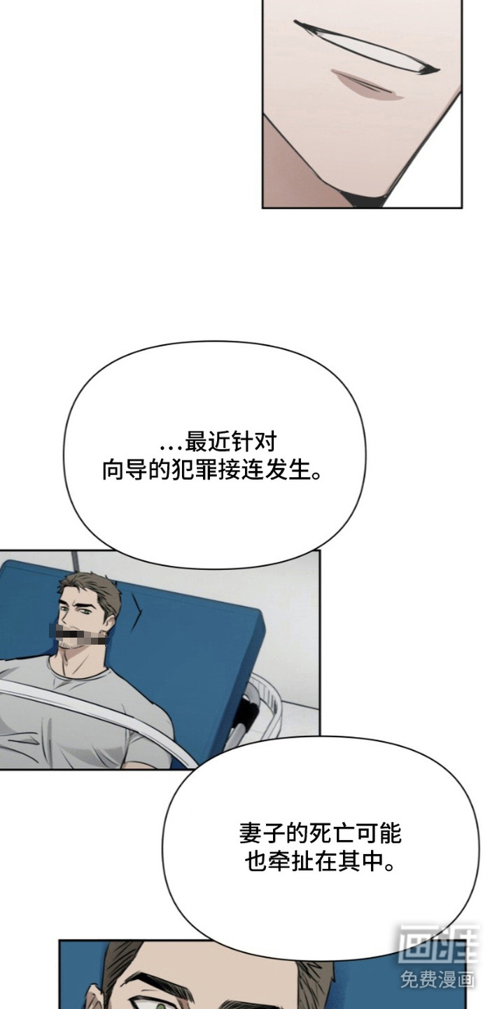 非自愿向导漫画-图5