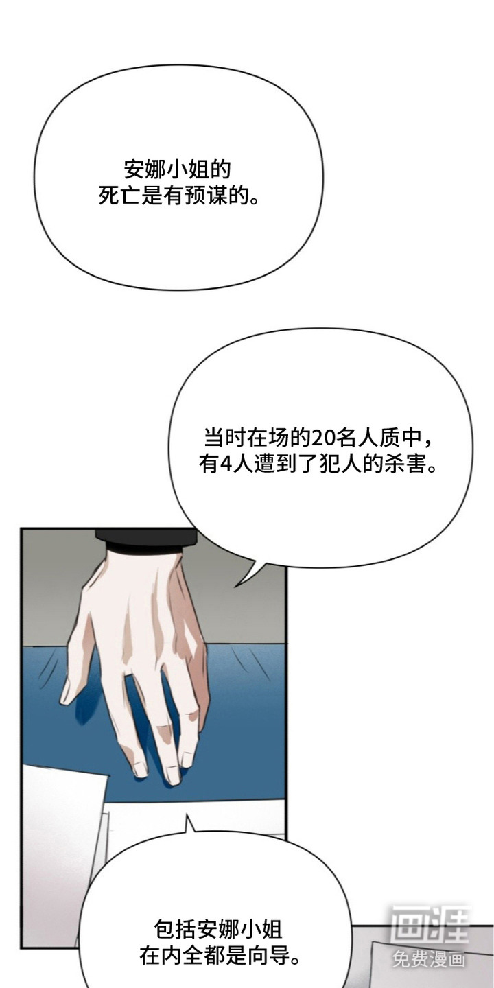 非自愿向导漫画-图5