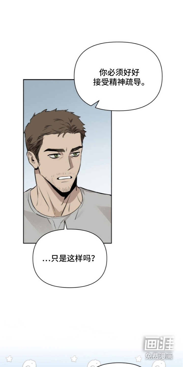 非自愿向导漫画-图13