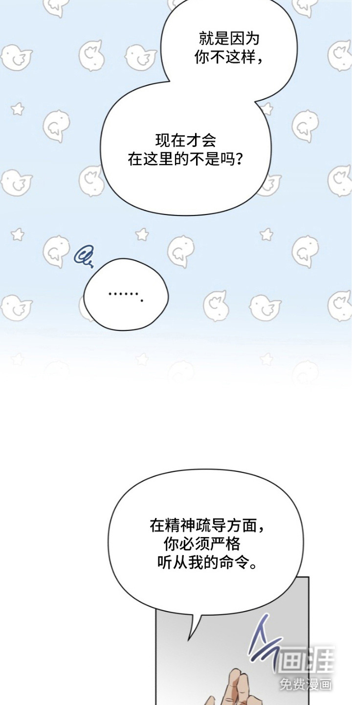 非自愿向导漫画-图14