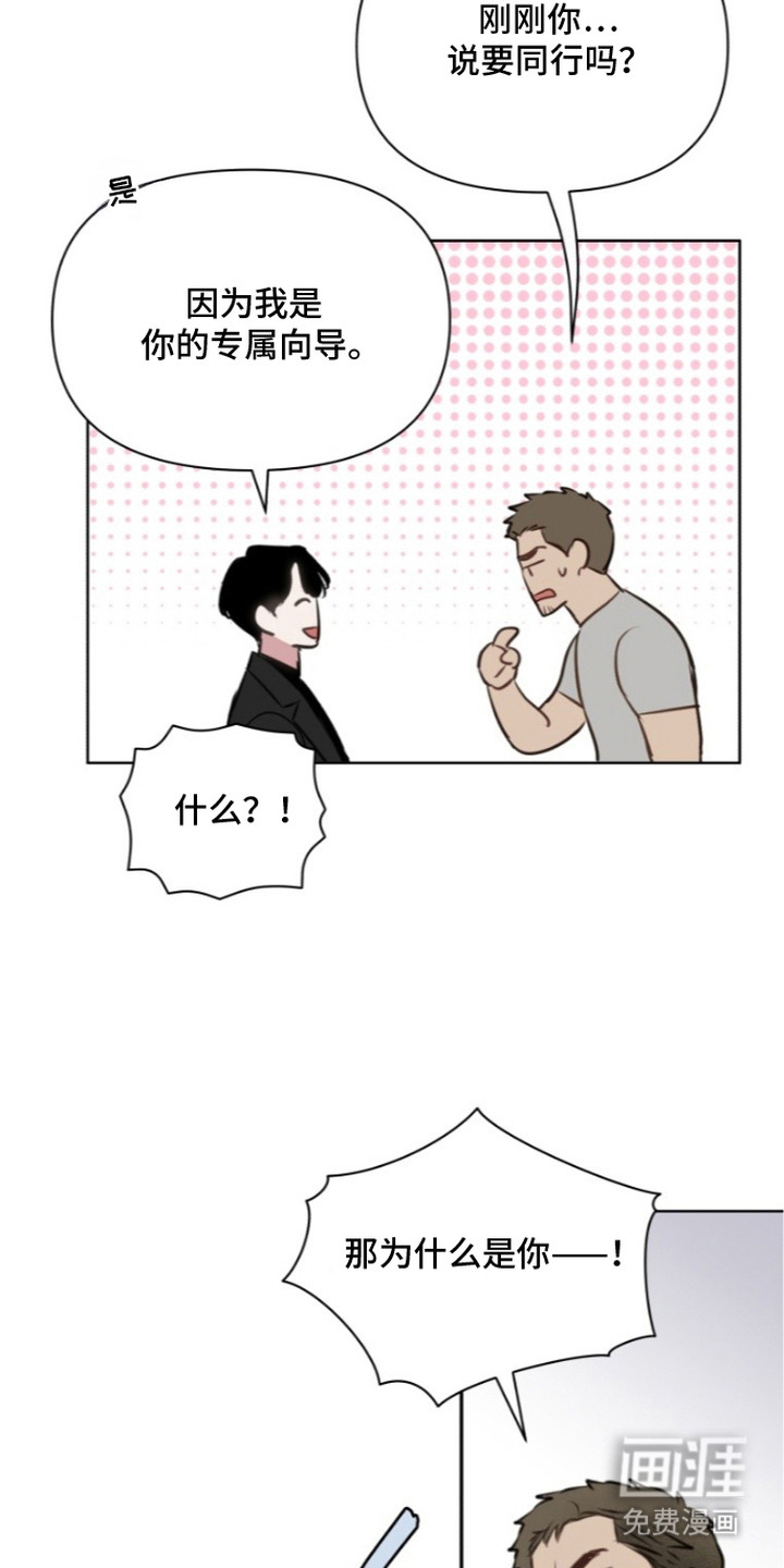 非自愿向导漫画-图7