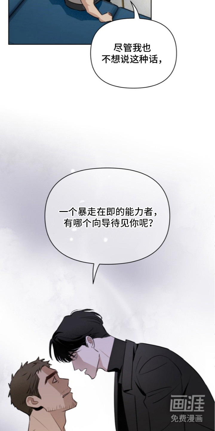 非自愿向导漫画-图10
