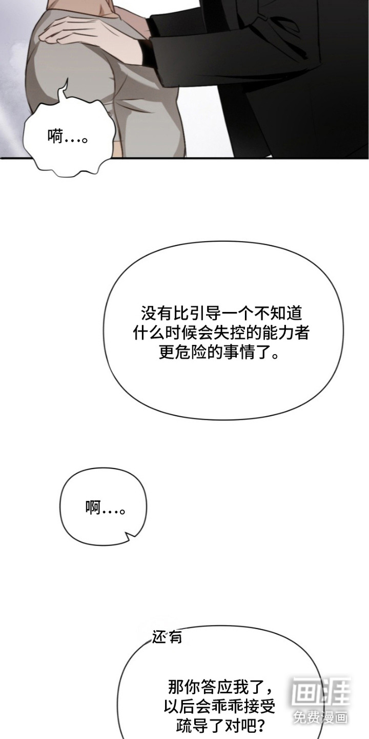 非自愿向导漫画-图11