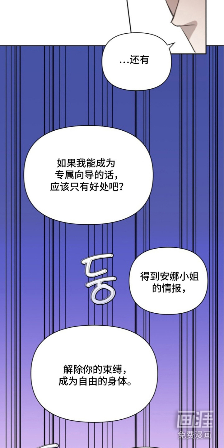 非自愿向导漫画-图14