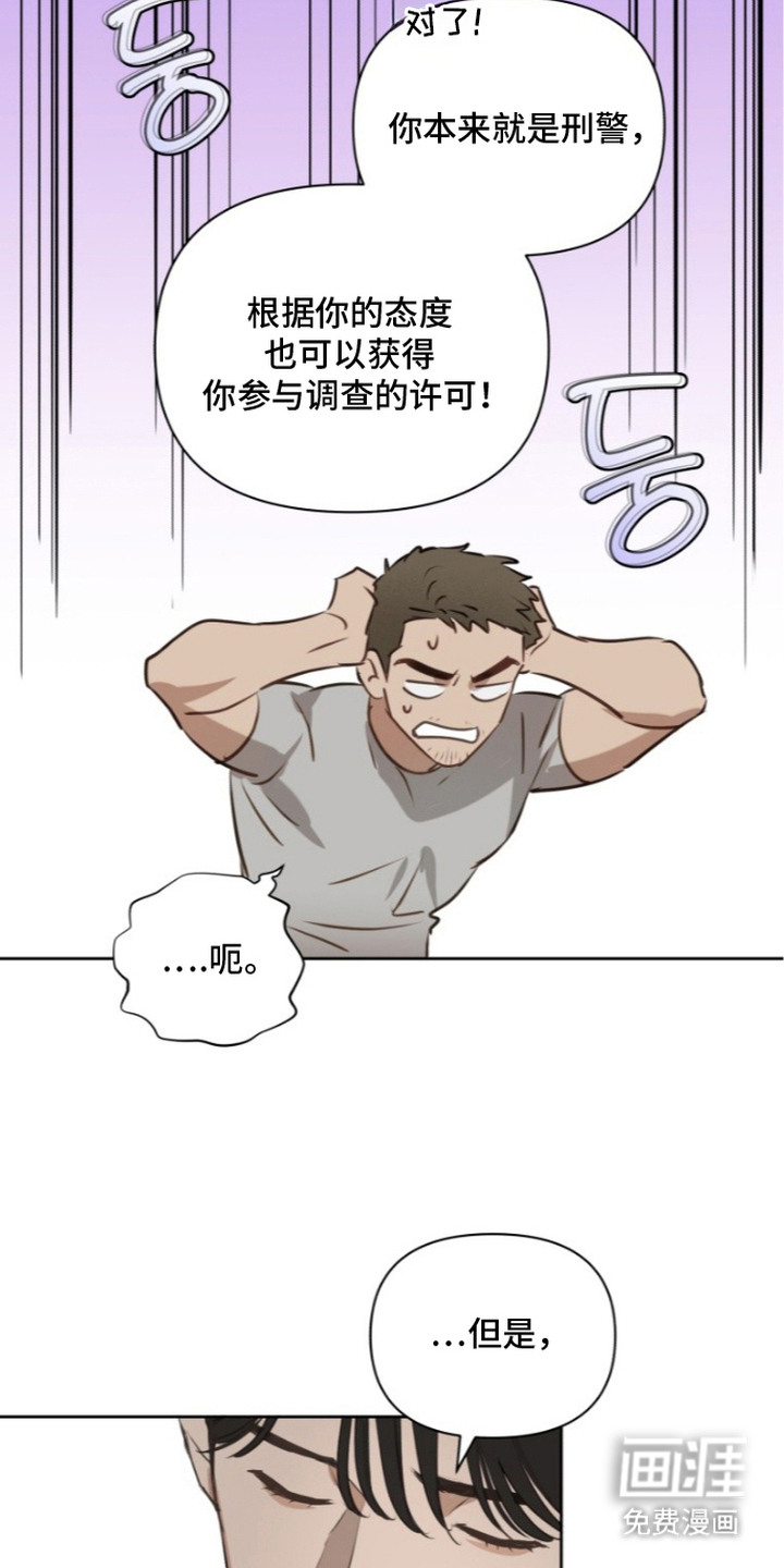 非自愿向导漫画-图15