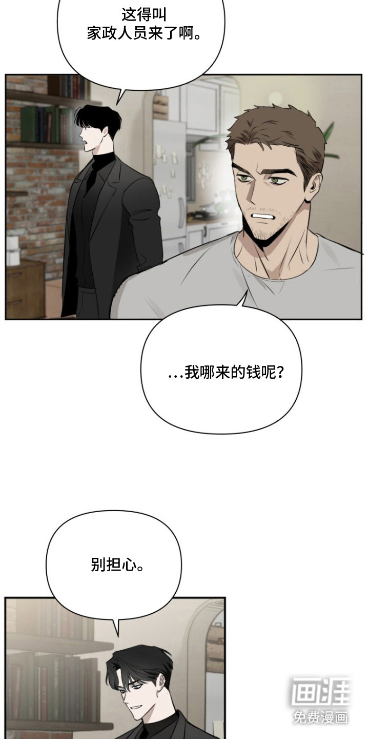 非自愿向导漫画-图9