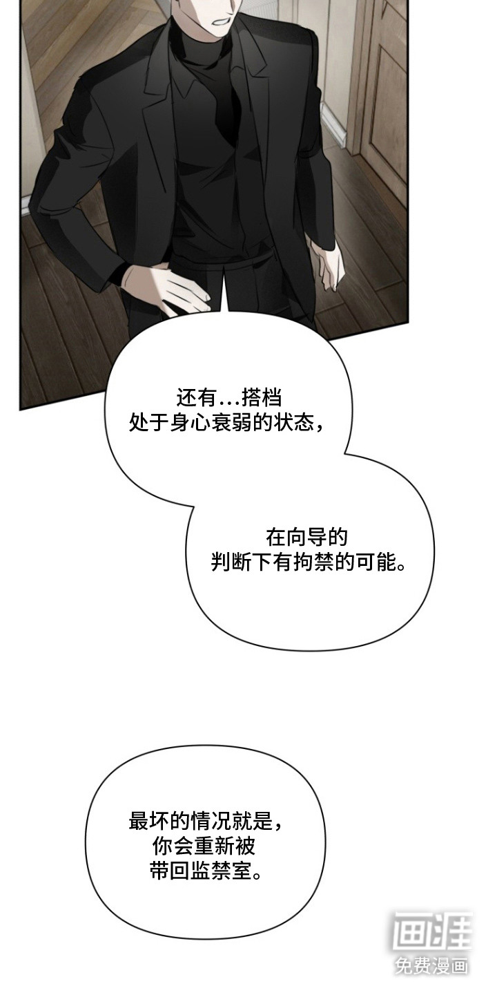 非自愿向导漫画-图2