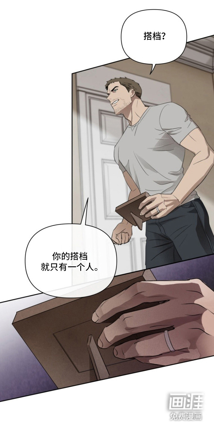 非自愿向导漫画-图3