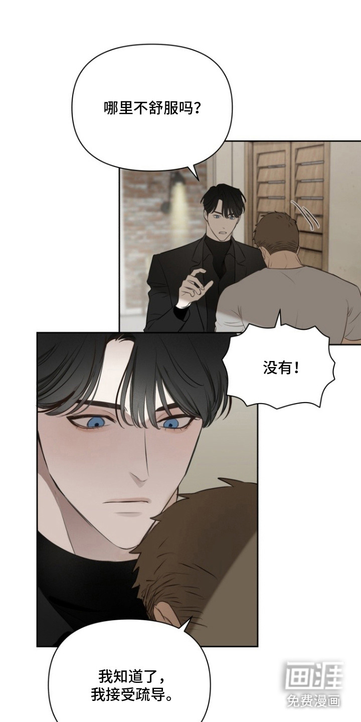 非自愿向导漫画-图9