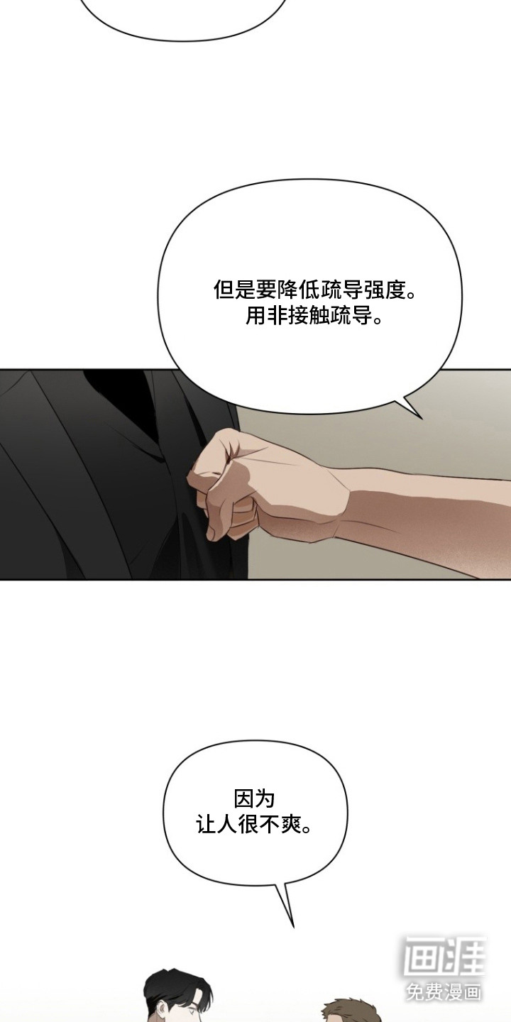 非自愿向导漫画-图10